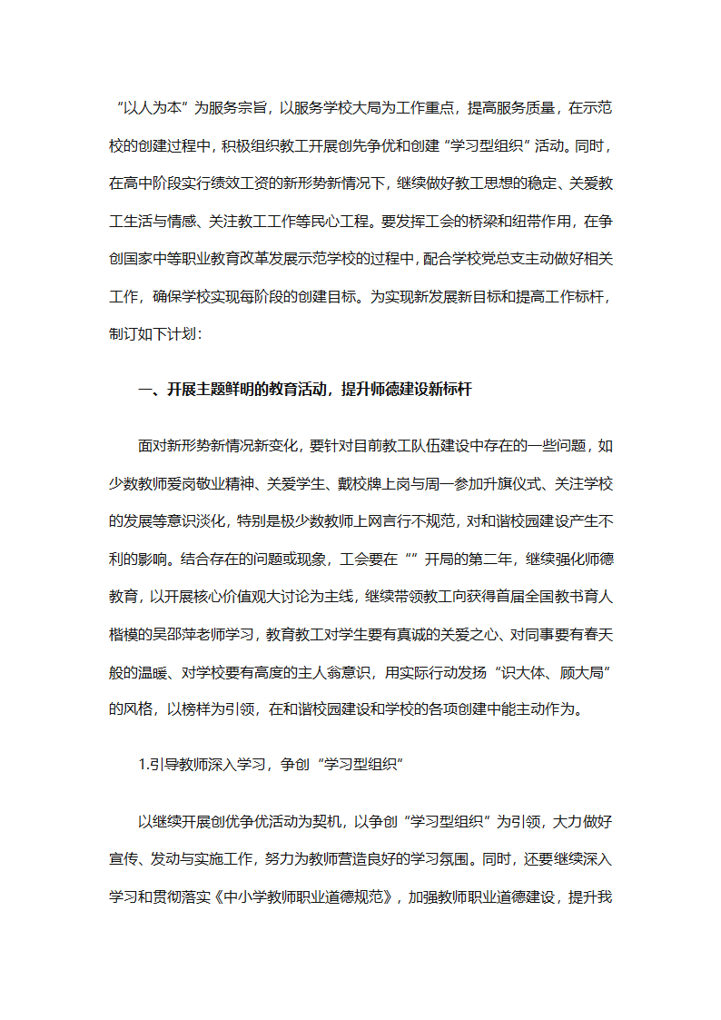 小学2025年度工会工作计划范本（通用9篇）第6页