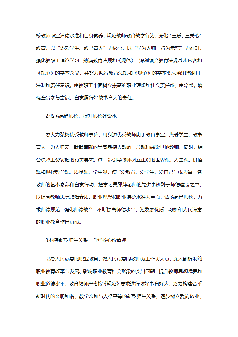小学2025年度工会工作计划范本（通用9篇）第7页