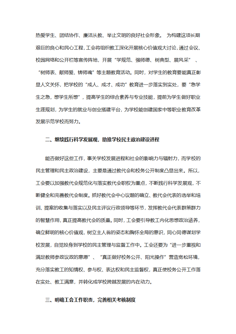 小学2025年度工会工作计划范本（通用9篇）第8页