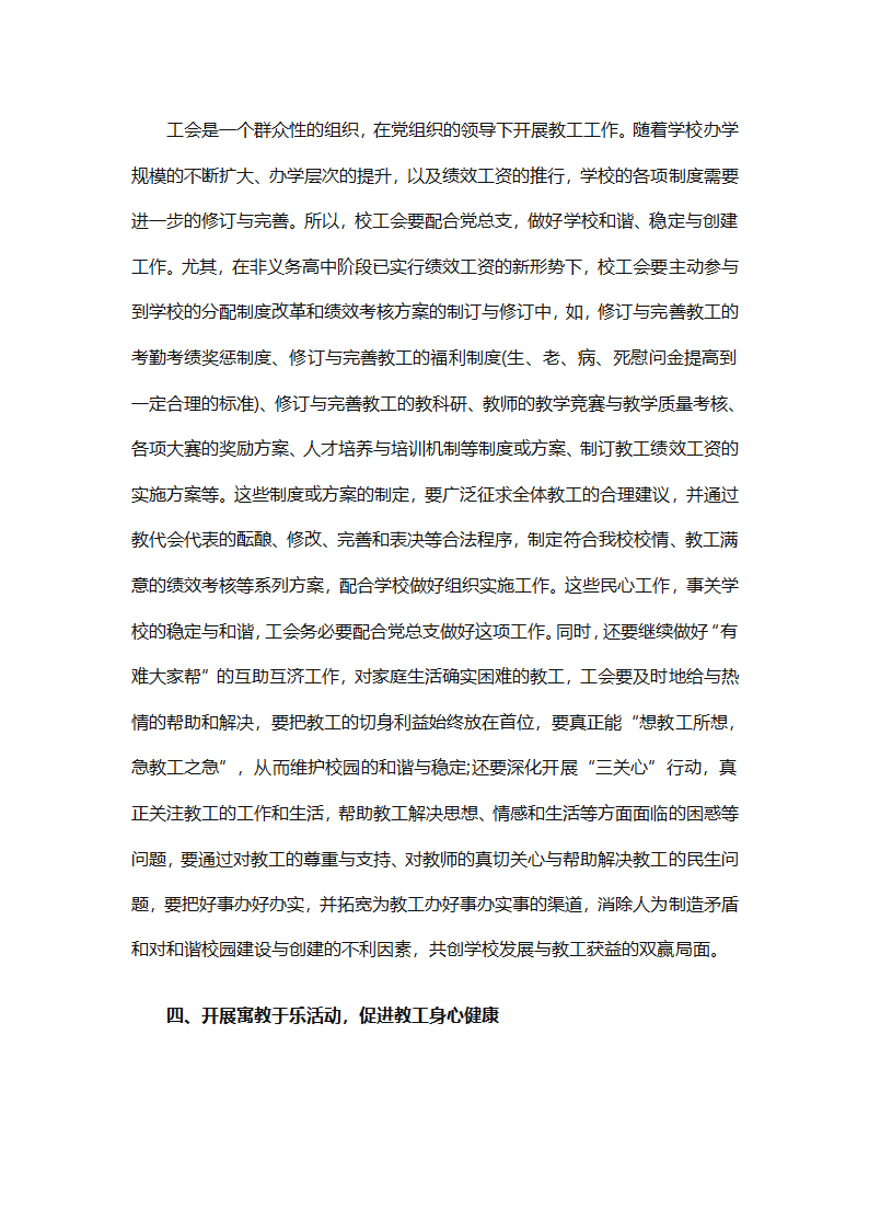 小学2025年度工会工作计划范本（通用9篇）第9页