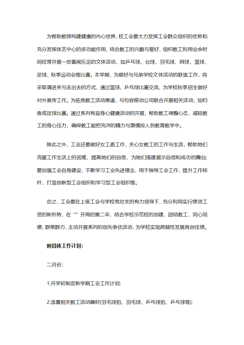 小学2025年度工会工作计划范本（通用9篇）第10页