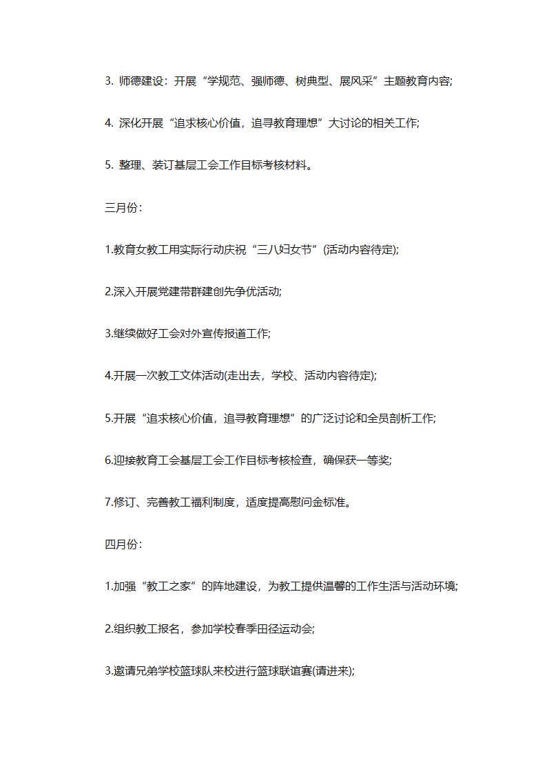 小学2025年度工会工作计划范本（通用9篇）第11页
