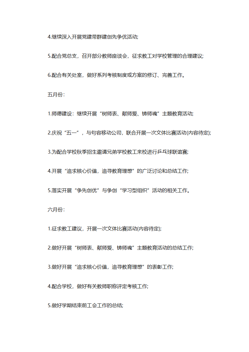 小学2025年度工会工作计划范本（通用9篇）第12页