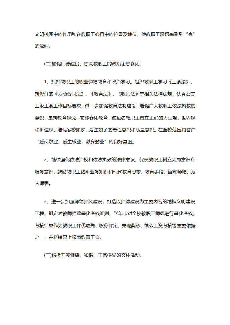 小学2025年度工会工作计划范本（通用9篇）第14页