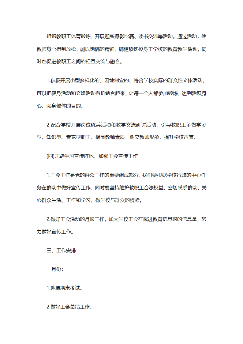 小学2025年度工会工作计划范本（通用9篇）第15页