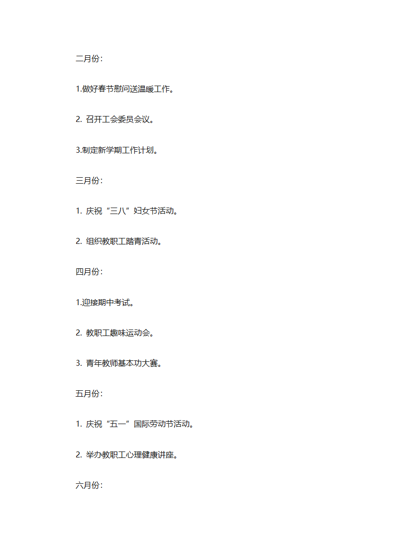小学2025年度工会工作计划范本（通用9篇）第16页