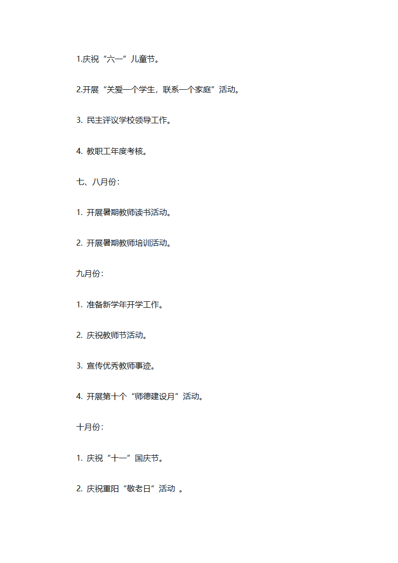 小学2025年度工会工作计划范本（通用9篇）第17页