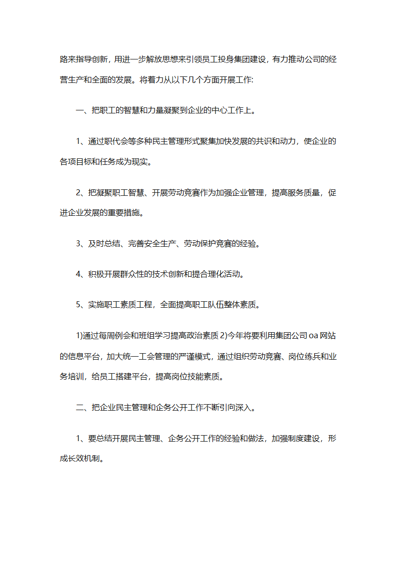 小学2025年度工会工作计划范本（通用9篇）第20页