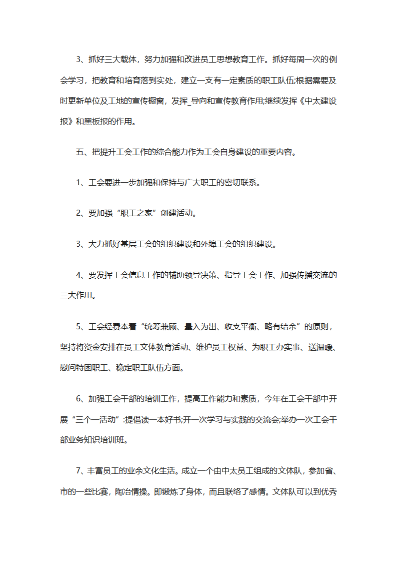 小学2025年度工会工作计划范本（通用9篇）第22页