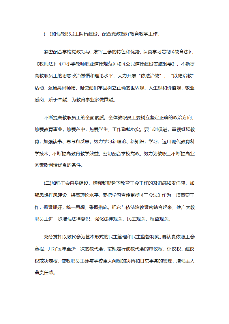 小学2025年度工会工作计划范本（通用9篇）第25页