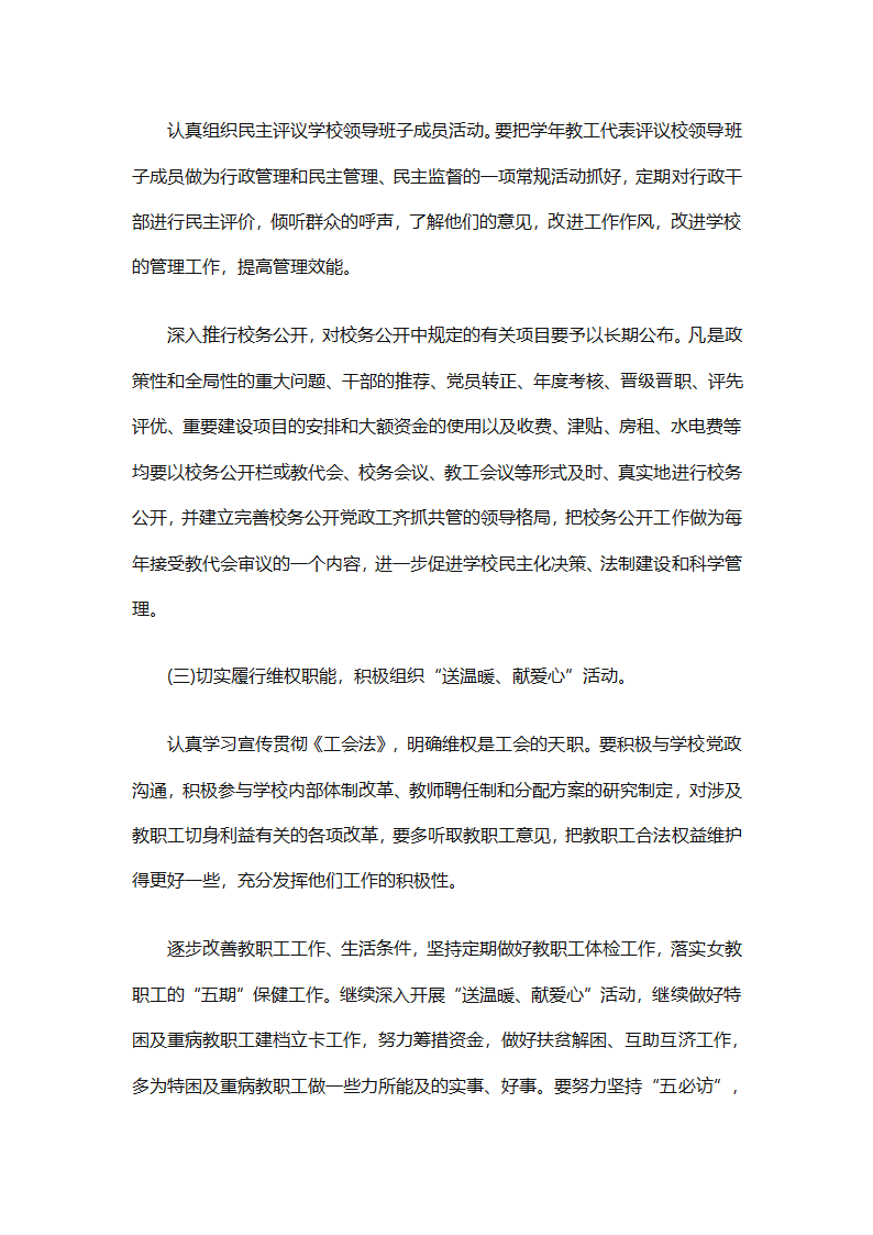 小学2025年度工会工作计划范本（通用9篇）第26页