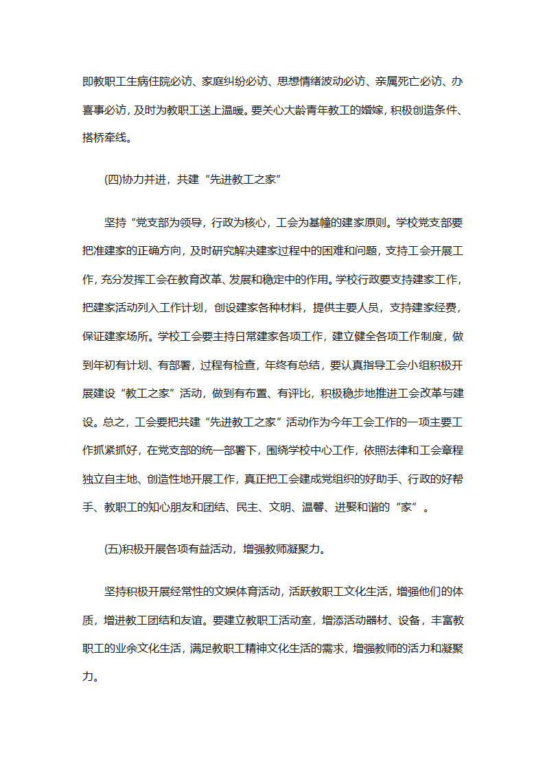 小学2025年度工会工作计划范本（通用9篇）第27页