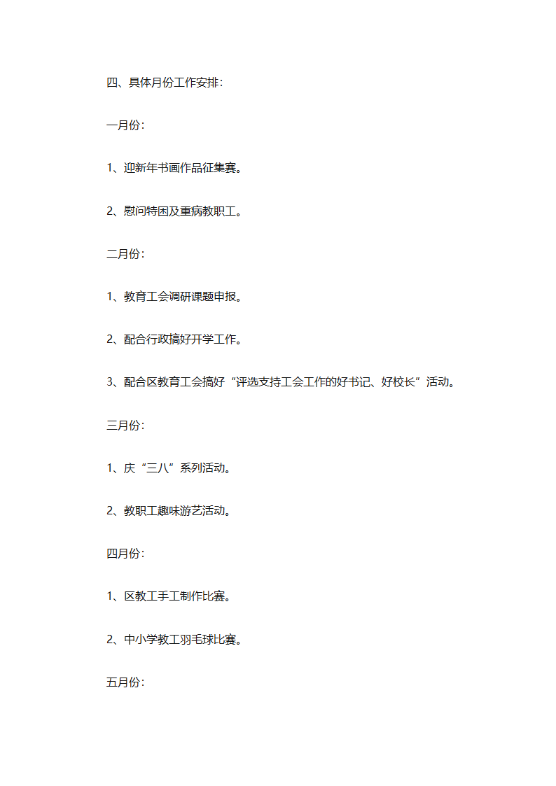 小学2025年度工会工作计划范本（通用9篇）第28页