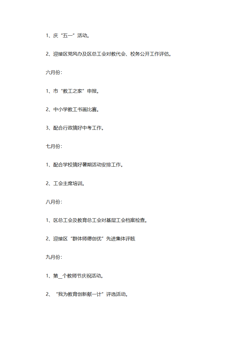 小学2025年度工会工作计划范本（通用9篇）第29页