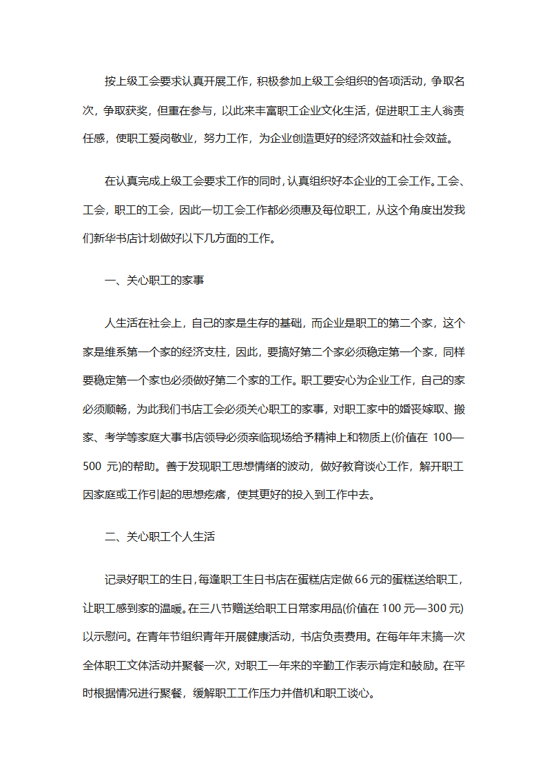 小学2025年度工会工作计划范本（通用9篇）第31页