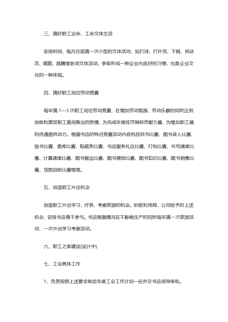小学2025年度工会工作计划范本（通用9篇）第32页