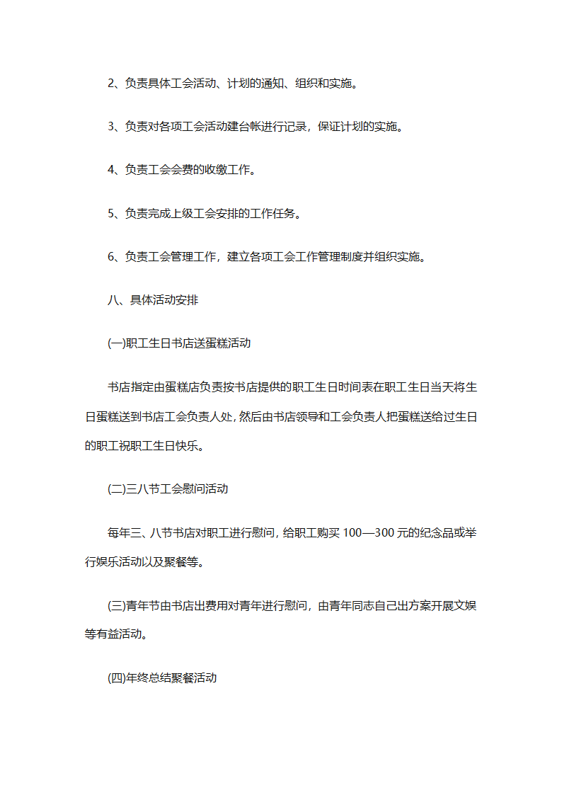 小学2025年度工会工作计划范本（通用9篇）第33页