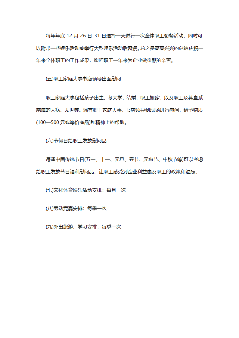 小学2025年度工会工作计划范本（通用9篇）第34页