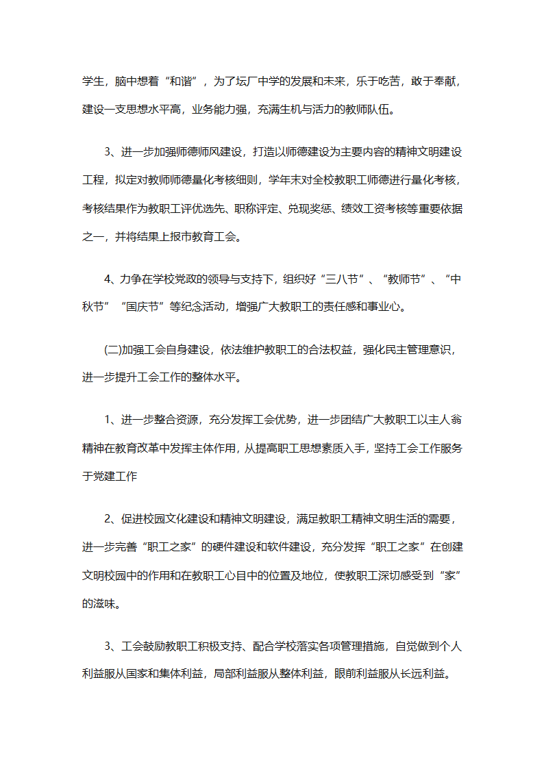 2025企业工会工作计划范文（通用27篇）第2页