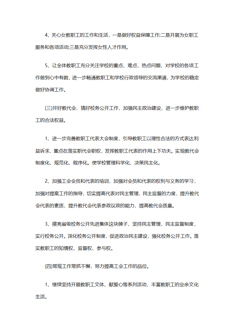 2025企业工会工作计划范文（通用27篇）第3页