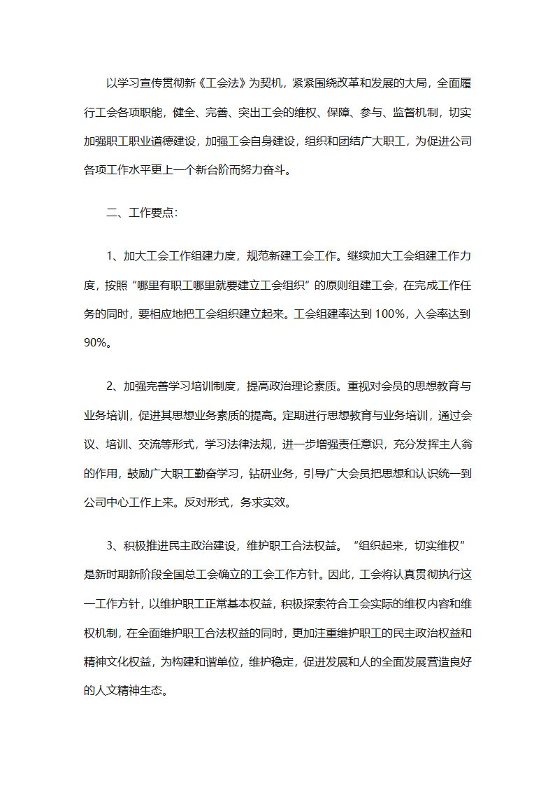 2025企业工会工作计划范文（通用27篇）第5页