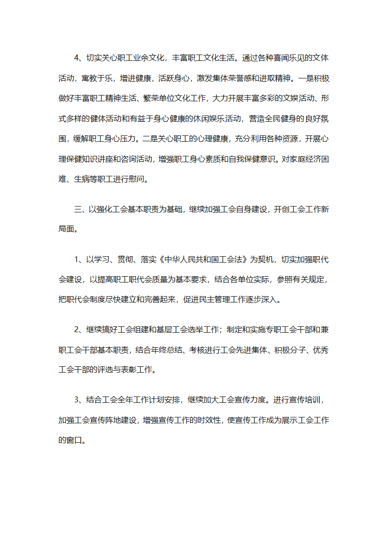2025企业工会工作计划范文（通用27篇）第6页