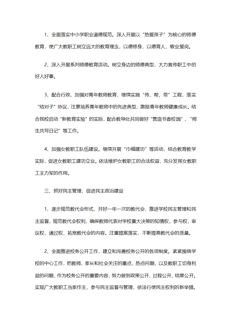2025企业工会工作计划范文（通用27篇）第8页