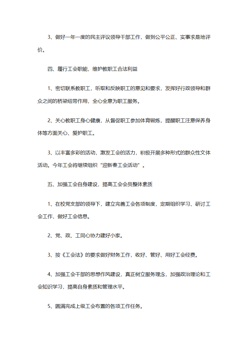 2025企业工会工作计划范文（通用27篇）第9页