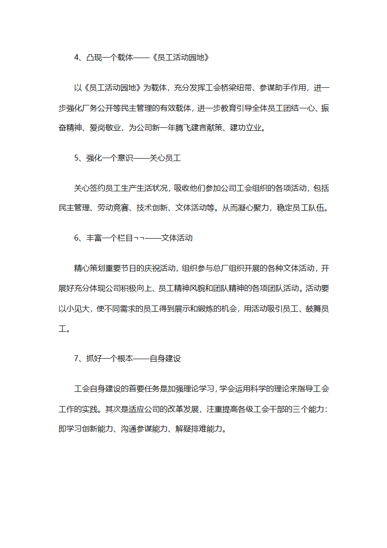 2025企业工会工作计划范文（通用27篇）第11页