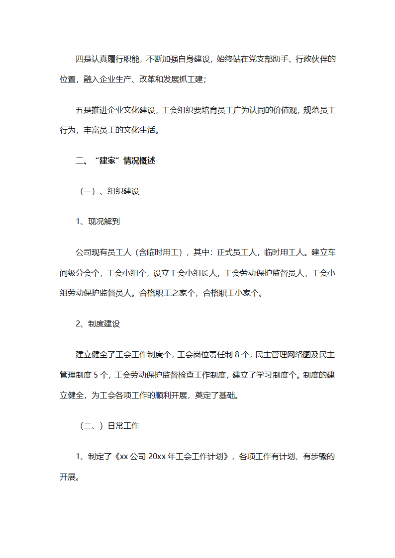 2025企业工会工作计划范文（通用27篇）第13页