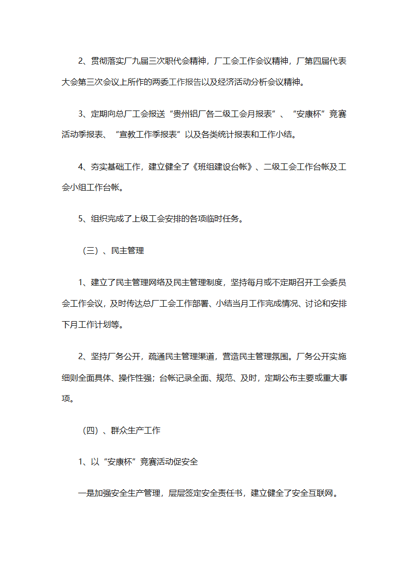 2025企业工会工作计划范文（通用27篇）第14页
