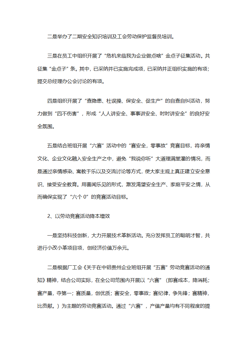 2025企业工会工作计划范文（通用27篇）第15页