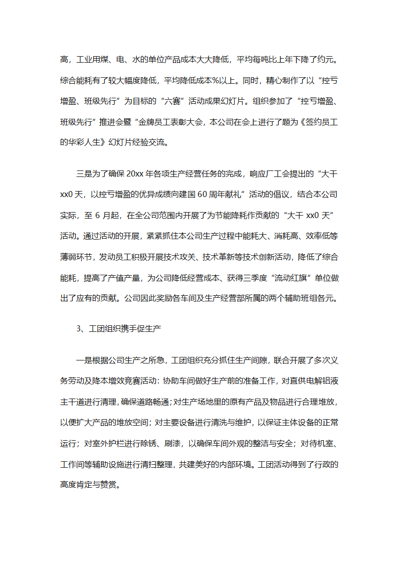 2025企业工会工作计划范文（通用27篇）第16页