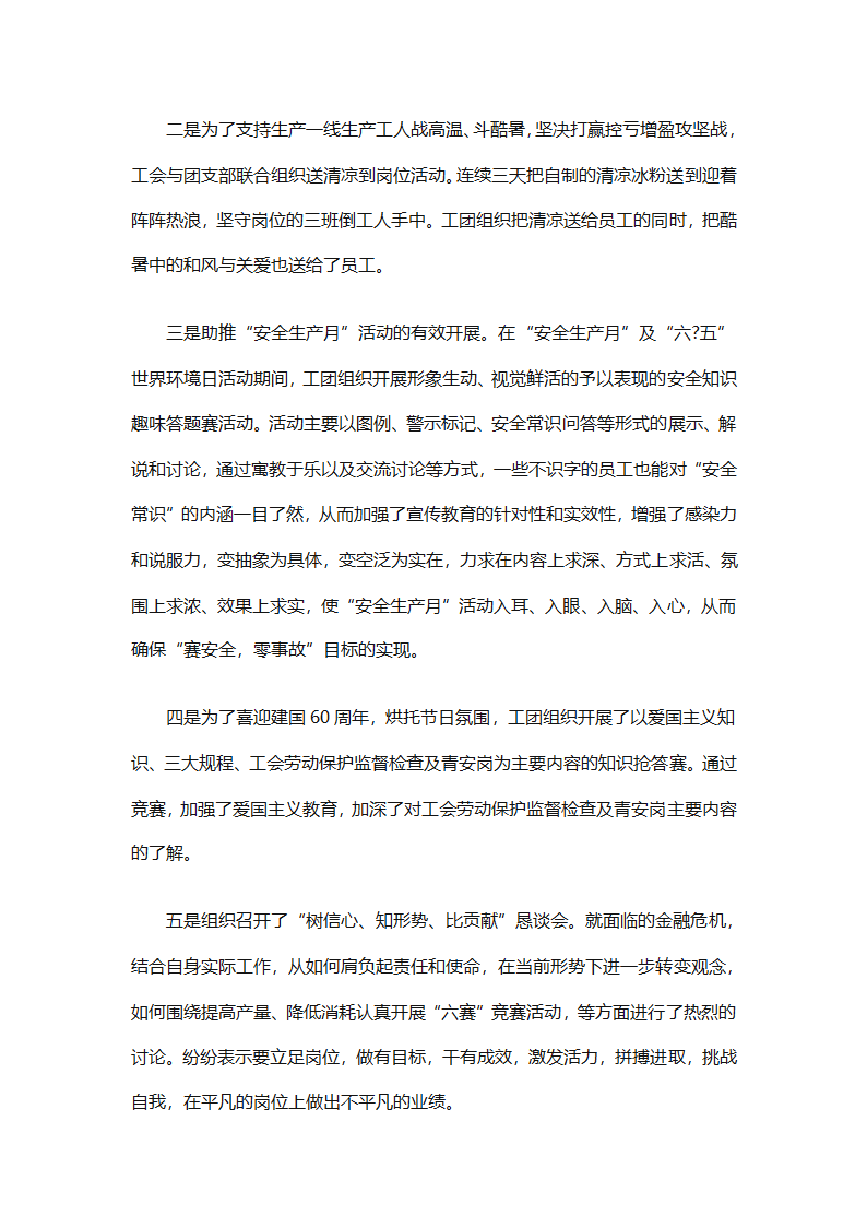 2025企业工会工作计划范文（通用27篇）第17页