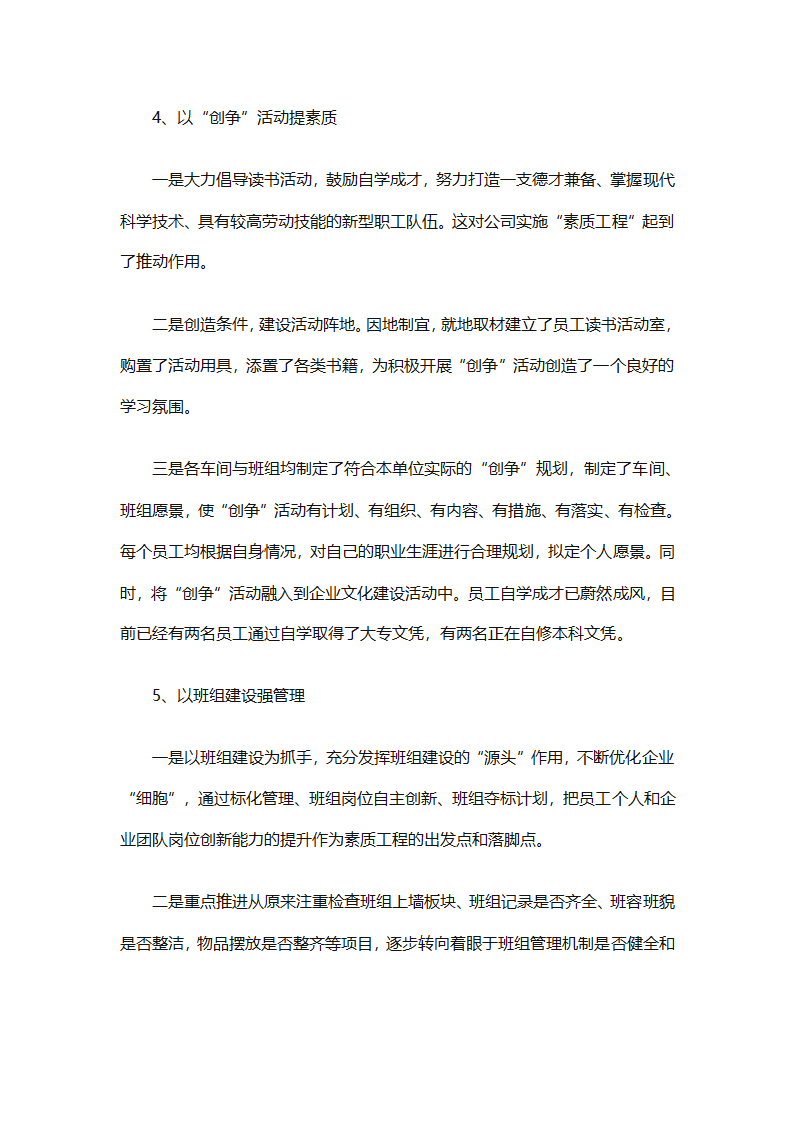2025企业工会工作计划范文（通用27篇）第18页