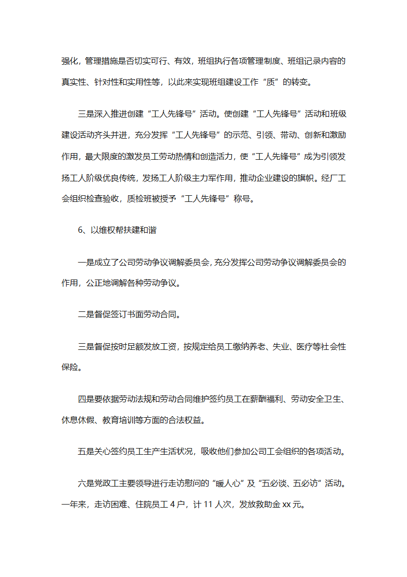 2025企业工会工作计划范文（通用27篇）第19页