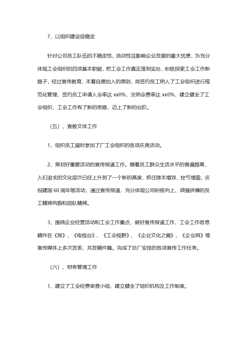 2025企业工会工作计划范文（通用27篇）第20页