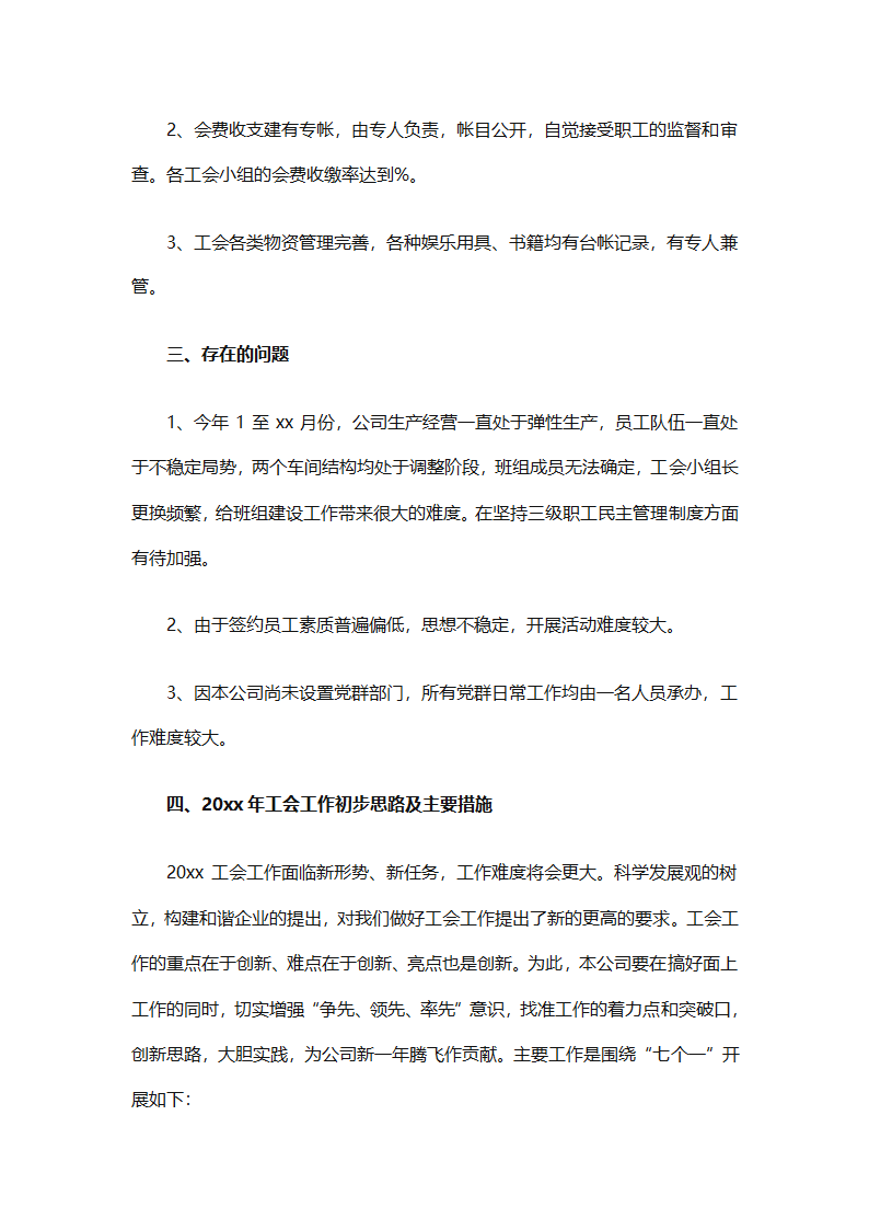 2025企业工会工作计划范文（通用27篇）第21页