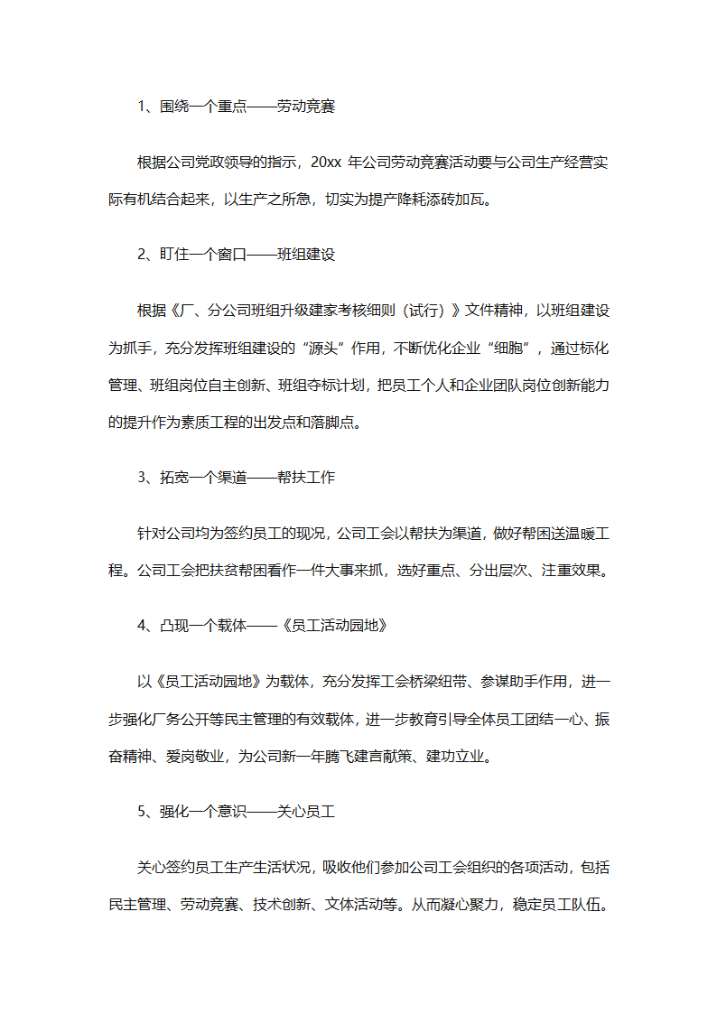 2025企业工会工作计划范文（通用27篇）第22页