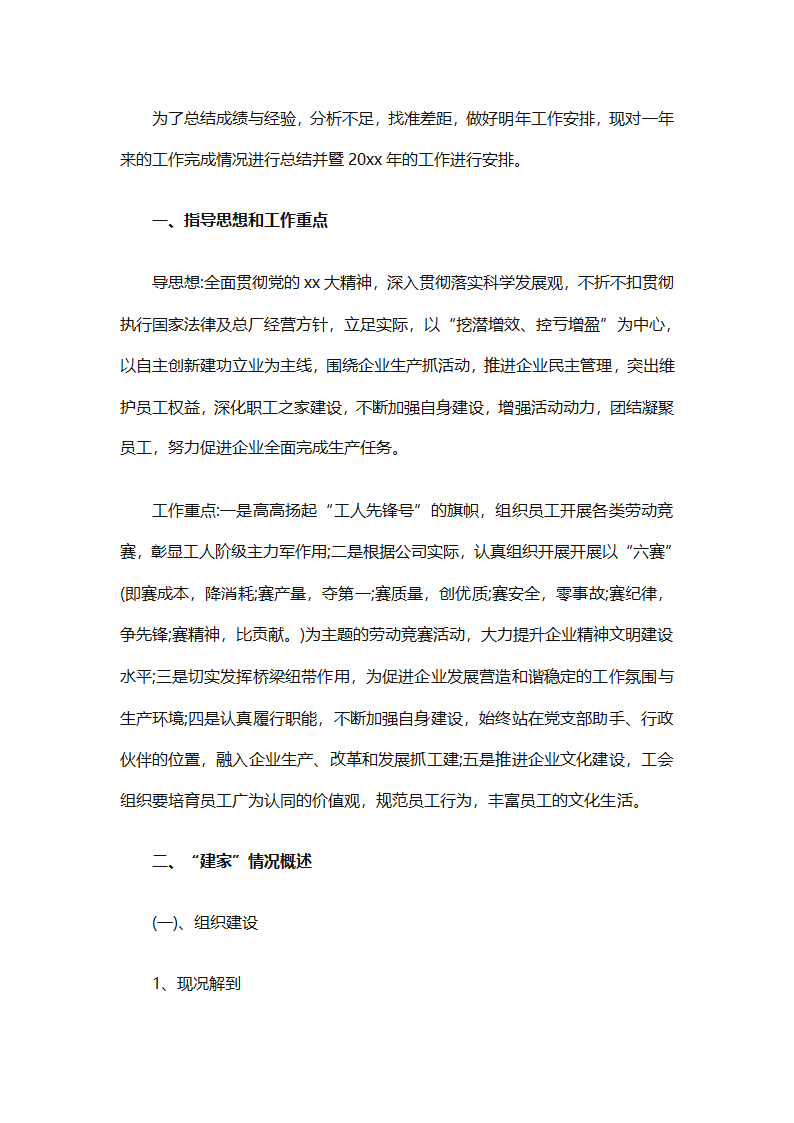 2025企业工会工作计划范文（通用27篇）第24页