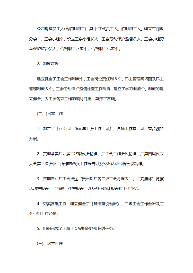 2025企业工会工作计划范文（通用27篇）第25页