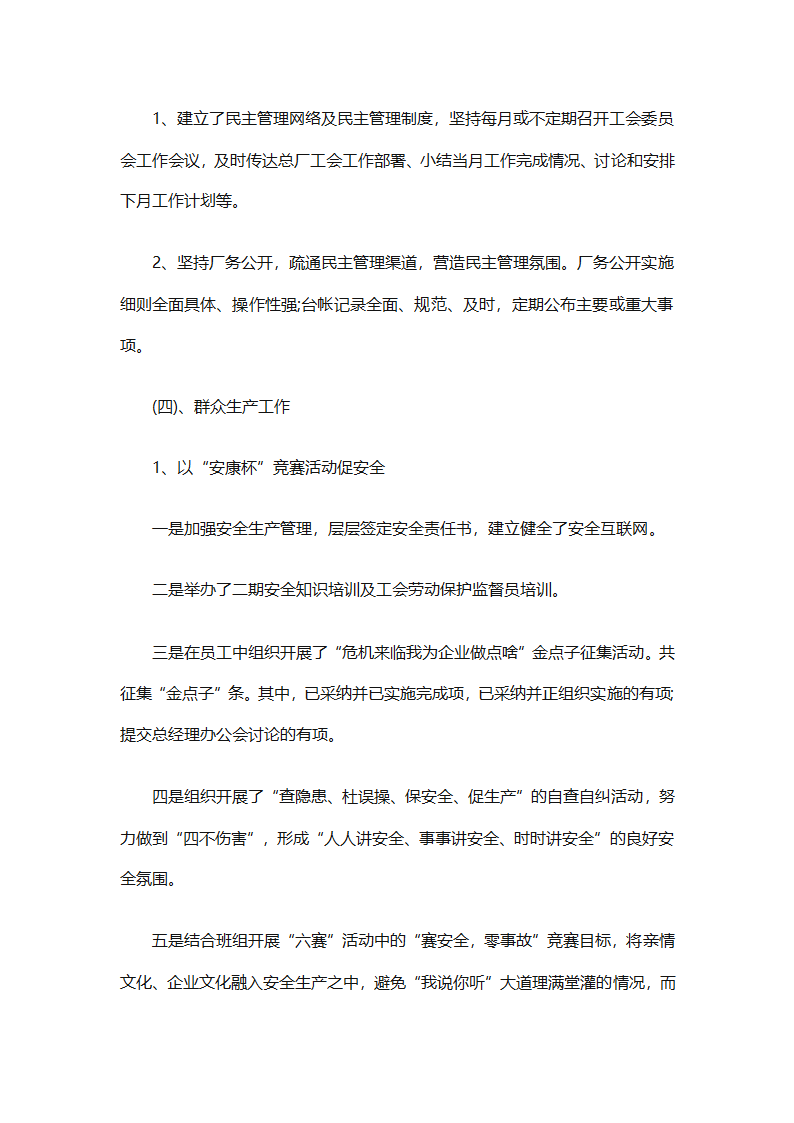 2025企业工会工作计划范文（通用27篇）第26页
