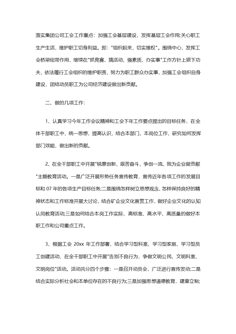 2025企业工会工作计划范文（通用27篇）第28页