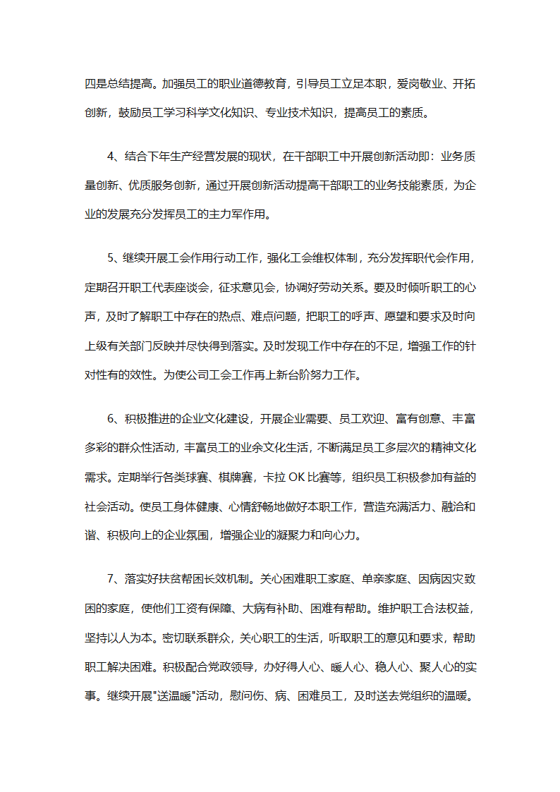 2025企业工会工作计划范文（通用27篇）第29页