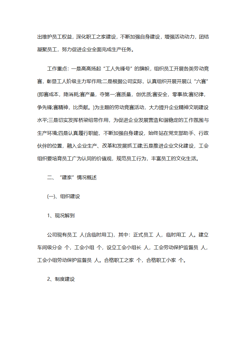 2025企业工会工作计划范文（通用27篇）第31页