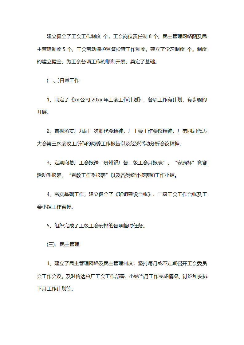 2025企业工会工作计划范文（通用27篇）第32页