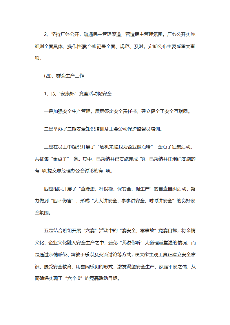 2025企业工会工作计划范文（通用27篇）第33页