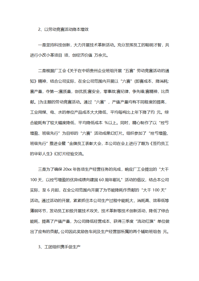 2025企业工会工作计划范文（通用27篇）第34页