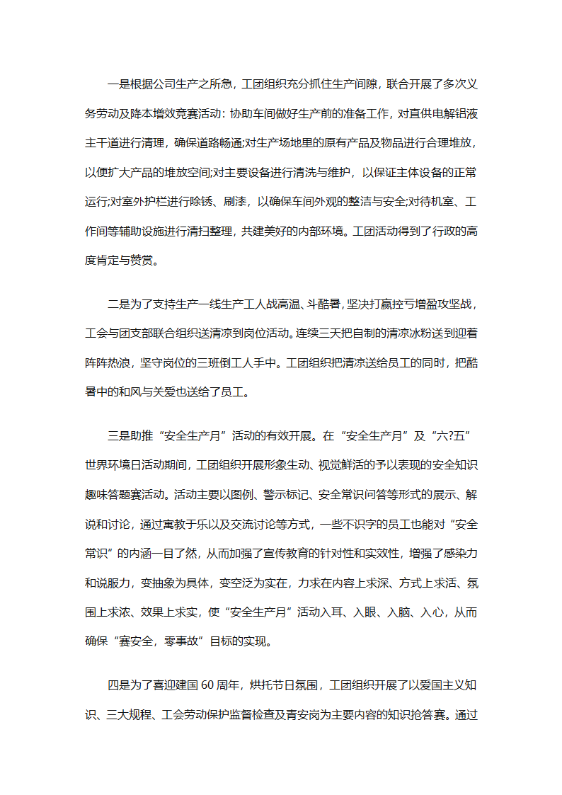 2025企业工会工作计划范文（通用27篇）第35页