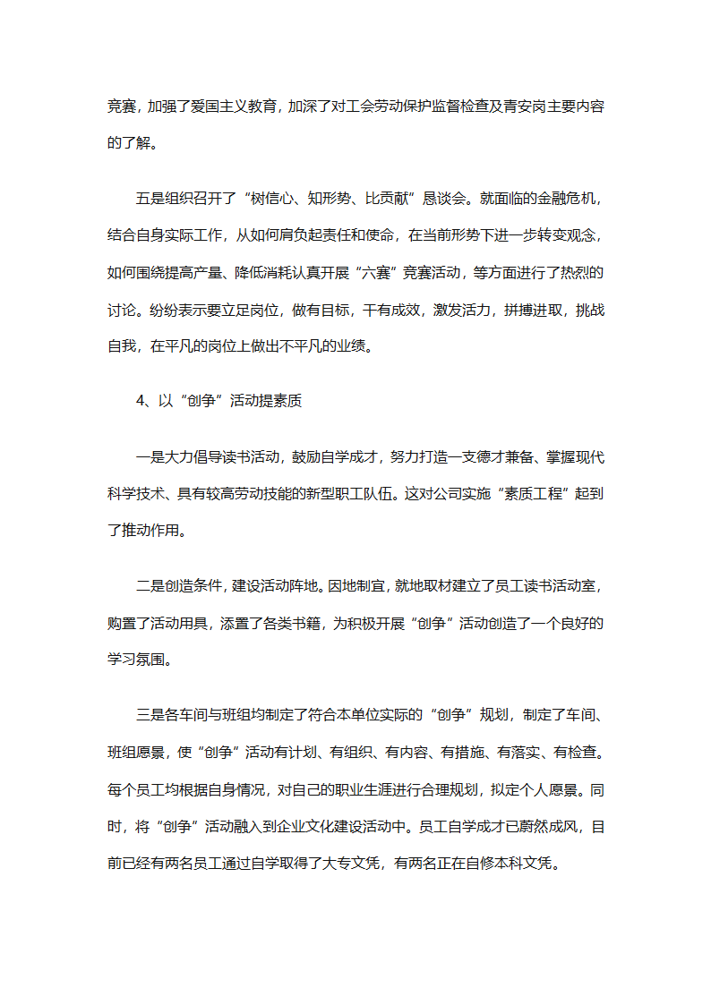 2025企业工会工作计划范文（通用27篇）第36页